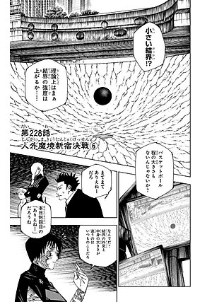 Sách ngoại văn: Jujutsu Kaisen 26 (Japanese Edition)