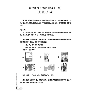 Sách Mô Phỏng Đề Thi HSK - Cấp Độ 3 (Quét Mã Qr Để Nghe File Mp3)