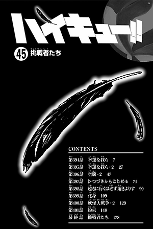 ハイキュー!! 45 - Haikyu!!