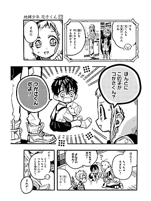 地縛少年 花子くん 17 - Toilet-Bound Hanako-kun 17