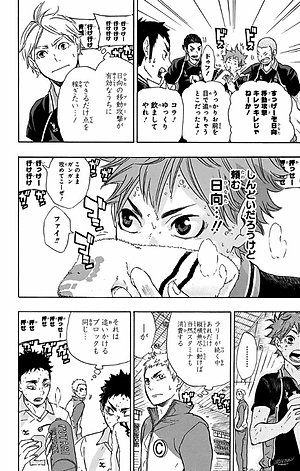 ハイキュー!! 8 - Haikyu!!