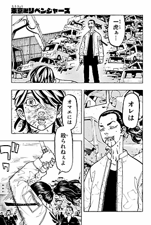 東京卍リベンジャーズ 8