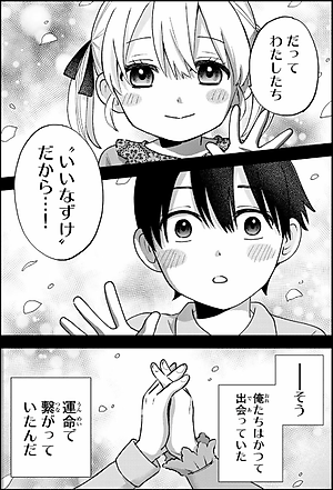 カッコウの許嫁 6