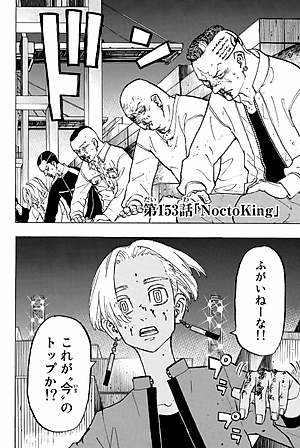 東京卍リベンジャーズ 18