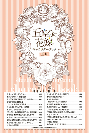 Mua 五等分の花嫁 キャラクターブック 五月 (KCデラックス) tại