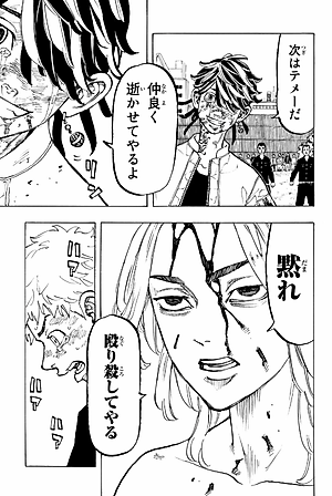 東京卍リベンジャーズ 8