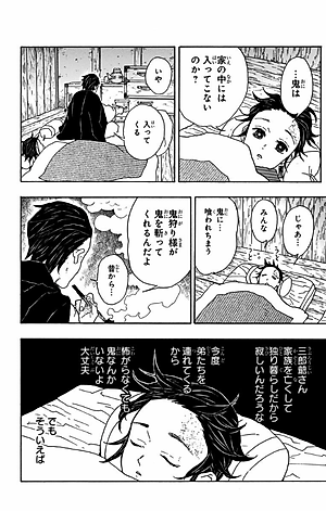 鬼滅の刃 1 - KIMETSU NO YAIBA 1