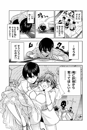 カッコウの許嫁(2) - KAKKOU NO INAZUKE 2