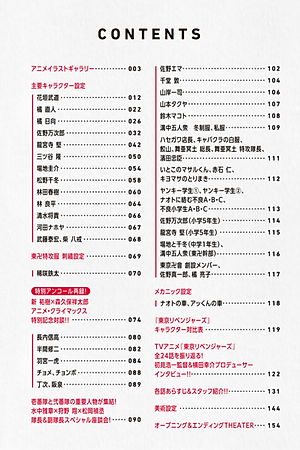 東京リベンジャーズ TVアニメ公式ガイドブック 決定版 - Tokyo Revengers TV Anime Official Guidebook