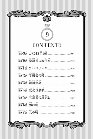 五等分の花嫁(9) - GO TOUBUN NO HANAYOME 9