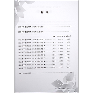 Sách Mô Phỏng Đề Thi HSK - Phiên Bản Mới - Cấp Độ 6