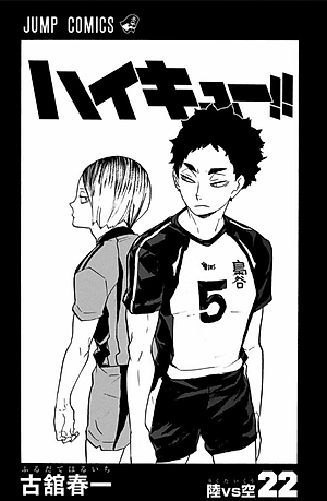 ハイキュー 漫画 表紙 ハイキュー 22巻 単行本 漫画 コミック