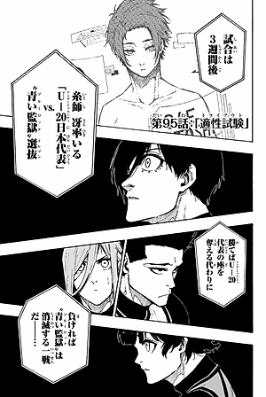 ブルーロック 12