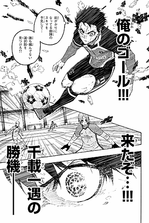 ブルーロック 23 - Blue Lock 23