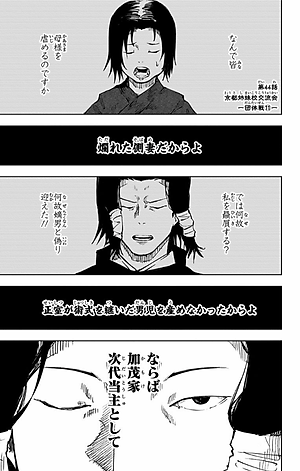 呪術廻戦 6 - JUJUTSU MAWARISEN 6