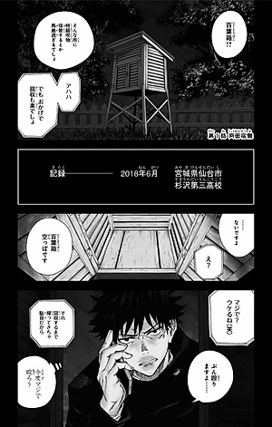 呪術廻戦 1 - JUJUTSU MAWARISEN 1