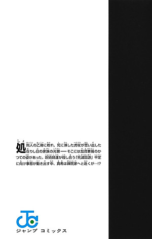 呪術廻戦 17 - Jujutsu Kaisen 17