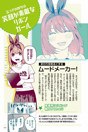 五等分の花嫁 キャラクターブック 四葉 (KCデラックス)