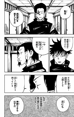 呪術廻戦 6 - JUJUTSU MAWARISEN 6