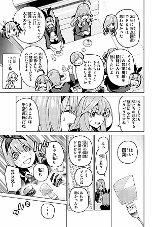 五等分の花嫁（８）- GO TOUBUN NO HANAYOME 8