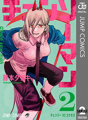 チェンソーマン 2 - CHENSOUMAN 2