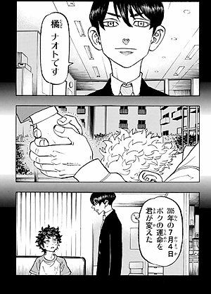 東京卍リベンジャーズ 16