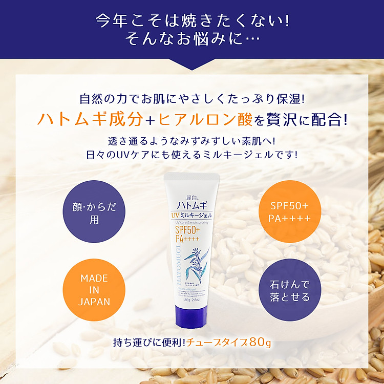 Kem chống nắng Hatomugi SPF50+ PA++++ dưỡng ẩm và làm sáng da (Tuýp 80g)-1