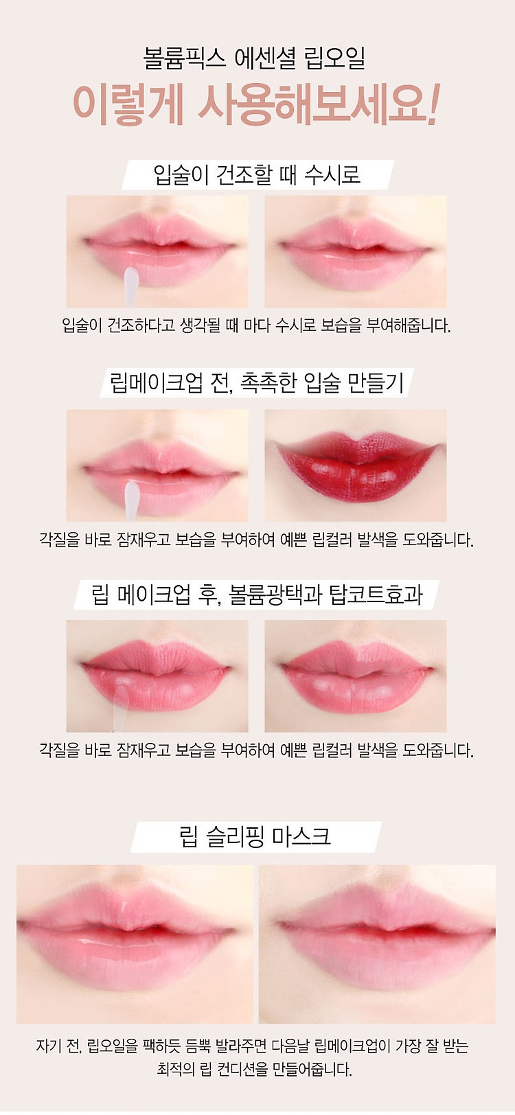 Macqueen Volume Fix Essential Lip Oil 2