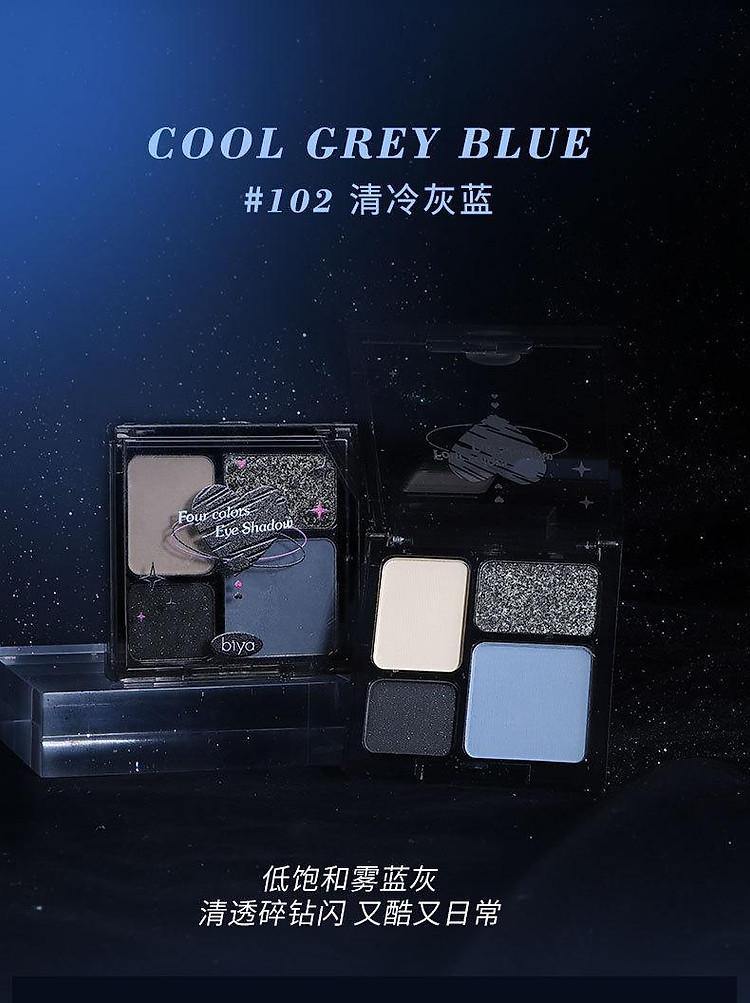 比雅冷系微醺4色眼影盘_07.jpg