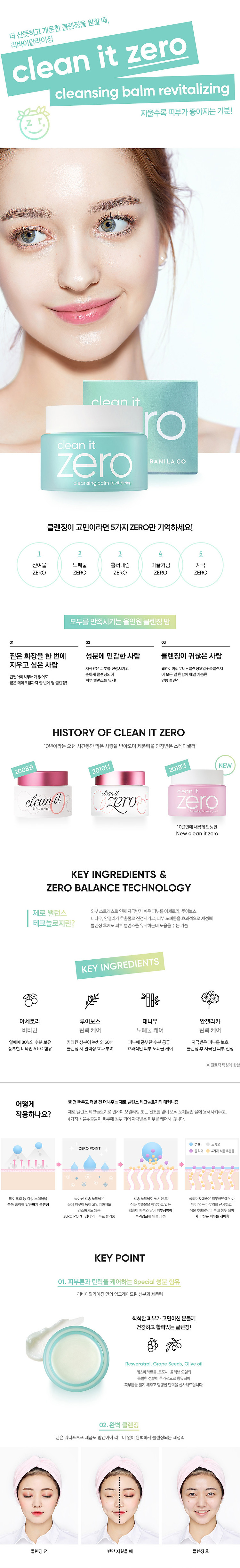 cleanitzero_cleansing_balm_revitalizing_1_re3.jpg (980Ã6379)