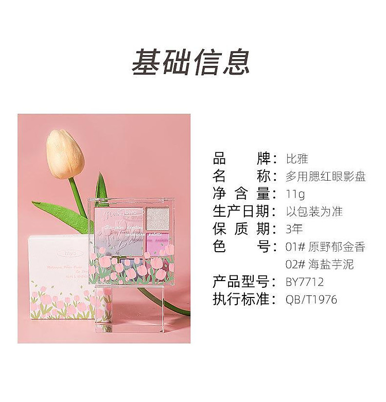比雅多功能眼影盘_12.jpg