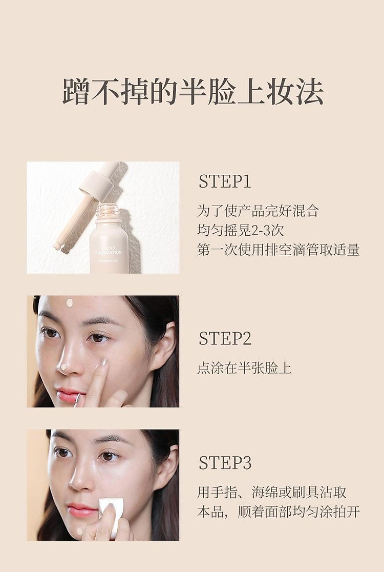 5764粉底液详情_16