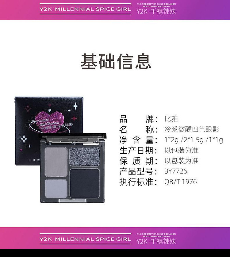 比雅冷系微醺4色眼影盘_15.jpg