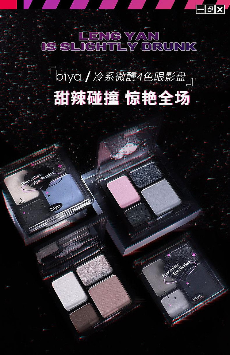 比雅冷系微醺4色眼影盘_01.jpg
