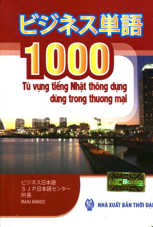 1000 Từ Vựng Tiếng Nhật Thông Dụng Dùng Trong Thương Mại (Sách Bỏ Túi)