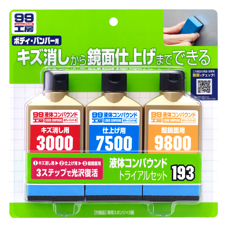 Bộ Lấp Xước Sơn Ôtô 3 Bước Dạng Lỏng Liquid Compound Trial Set (B-193) - Made In Japan - Hàng Chính Hãng