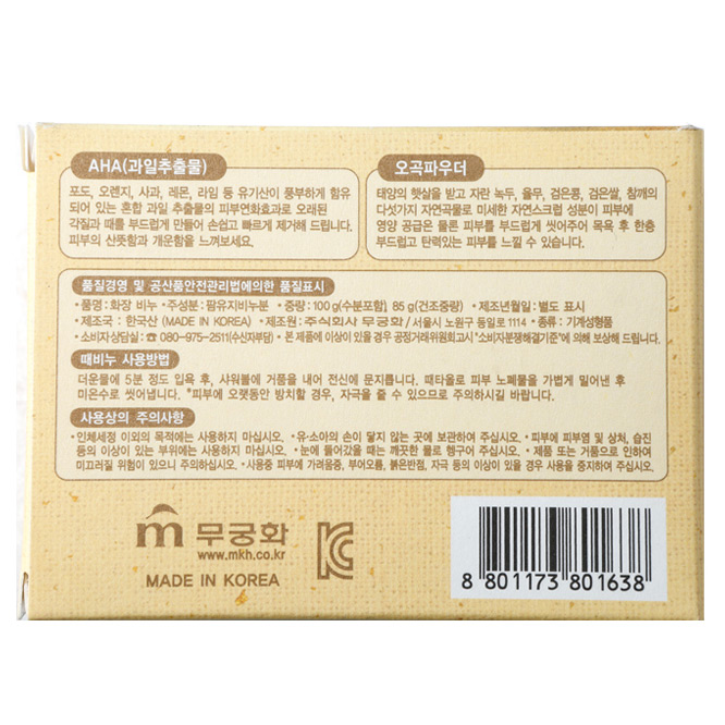 Xà Bông Tắm Mukungwa Five Grains Scrub Soap Tinh Chất Ngũ Cốc 100g