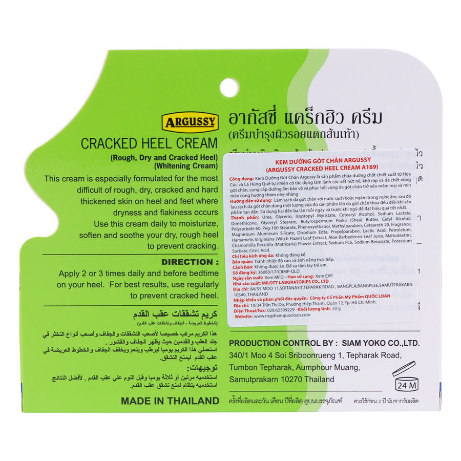 Kem Dưỡng Gót Chân Argussy Cracked Hell Cream A169 (50g)