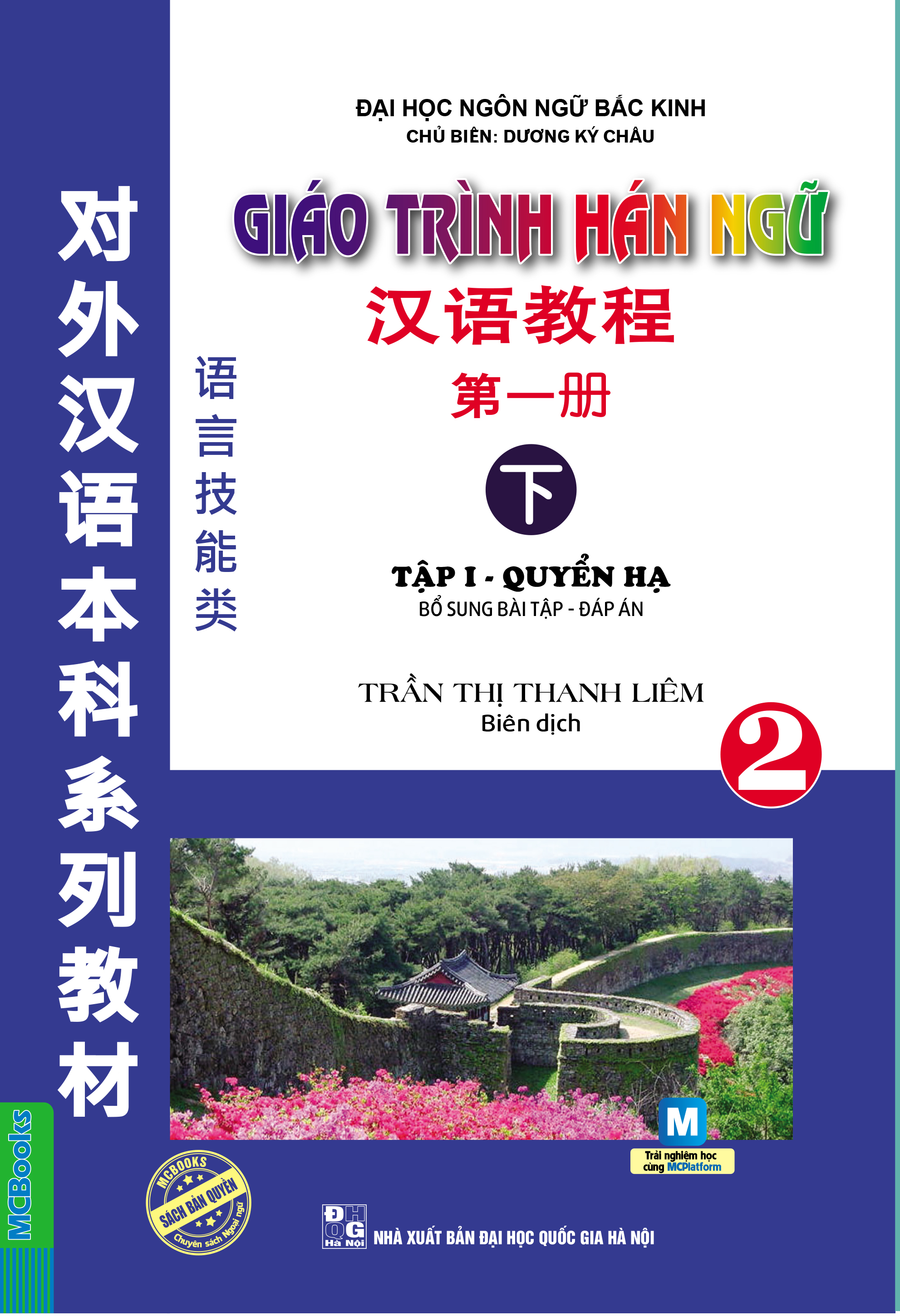 Giáo Trình Hán Ngữ Tập 1 Quyển Hạ (Kèm CD Hoặc Học Cùng App)