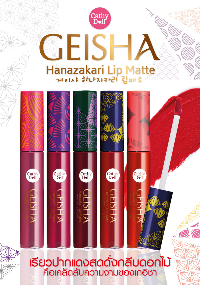 Son Kem Lì Matte Cathy Doll Geisha Hanazakari Lip Matte (7g)