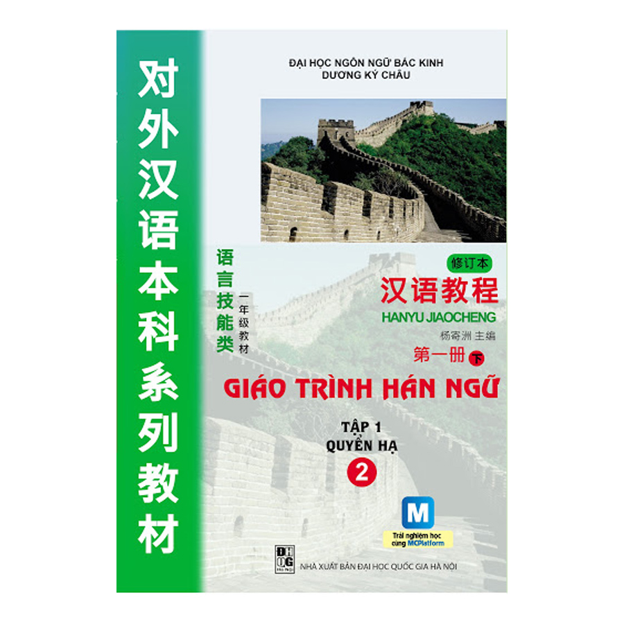 Giáo Trình Hán Ngữ Tập 1: Quyển Hạ - Kèm CD Hoặc Dùng App