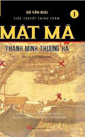 Mật Mã Thanh Minh Thượng Hà (Tập 1)