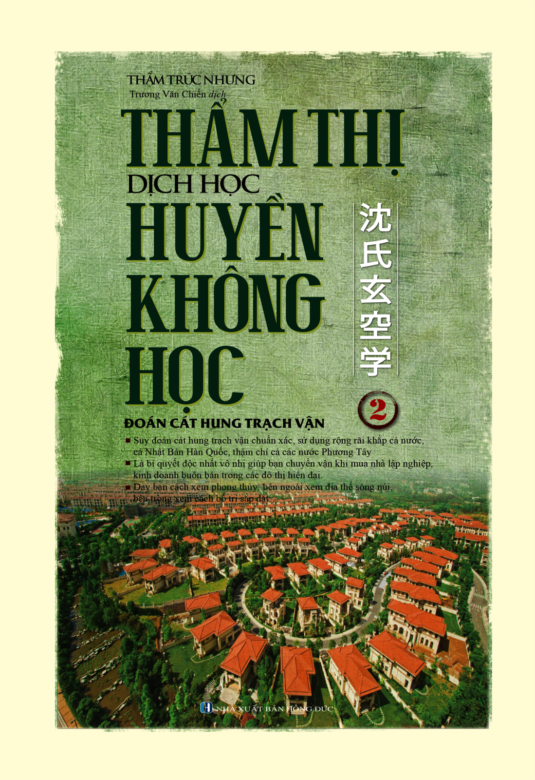 Thẩm Thị Dịch Học Huyền Không Học