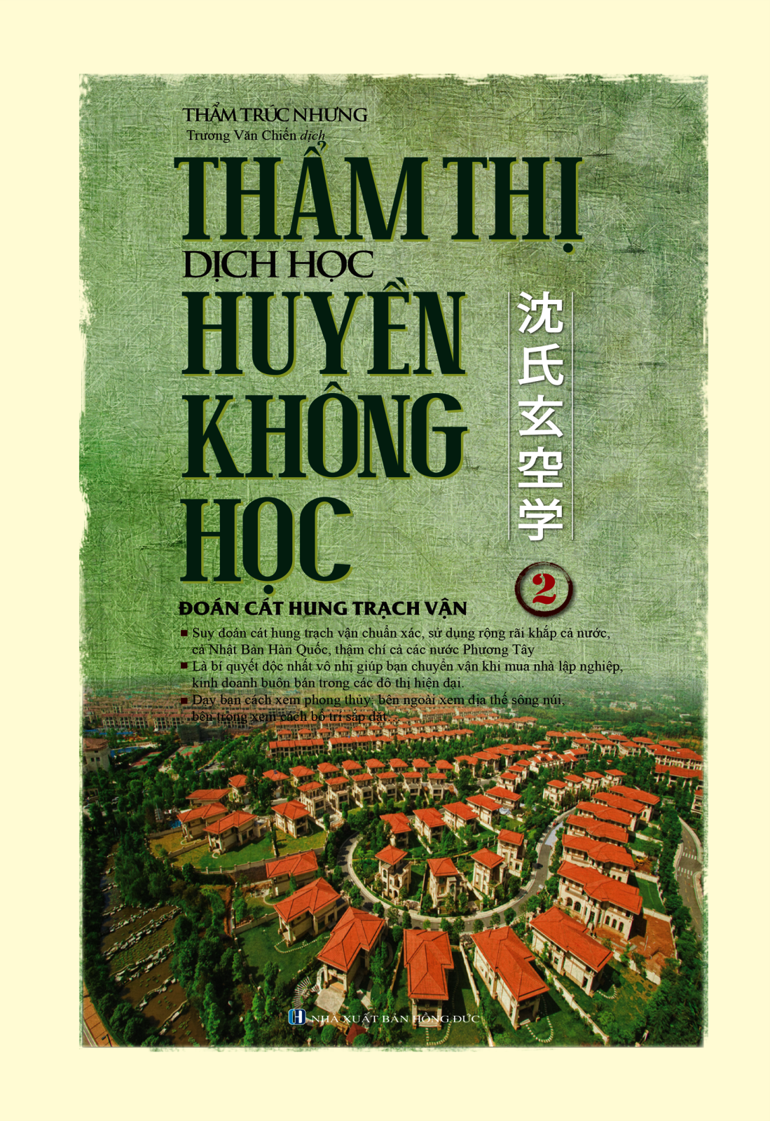 Thẩm Thị Dịch Học Huyền Không Học (Tập 2)