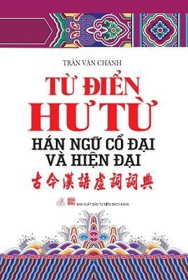 Hình ảnh Từ Điển Hư Từ Hán Ngữ Cổ Đại Và Hiện Đại