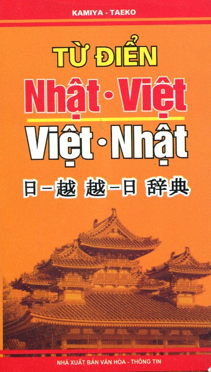 Từ Điển Nhật - Việt, Việt - Nhật (Tái Bản)