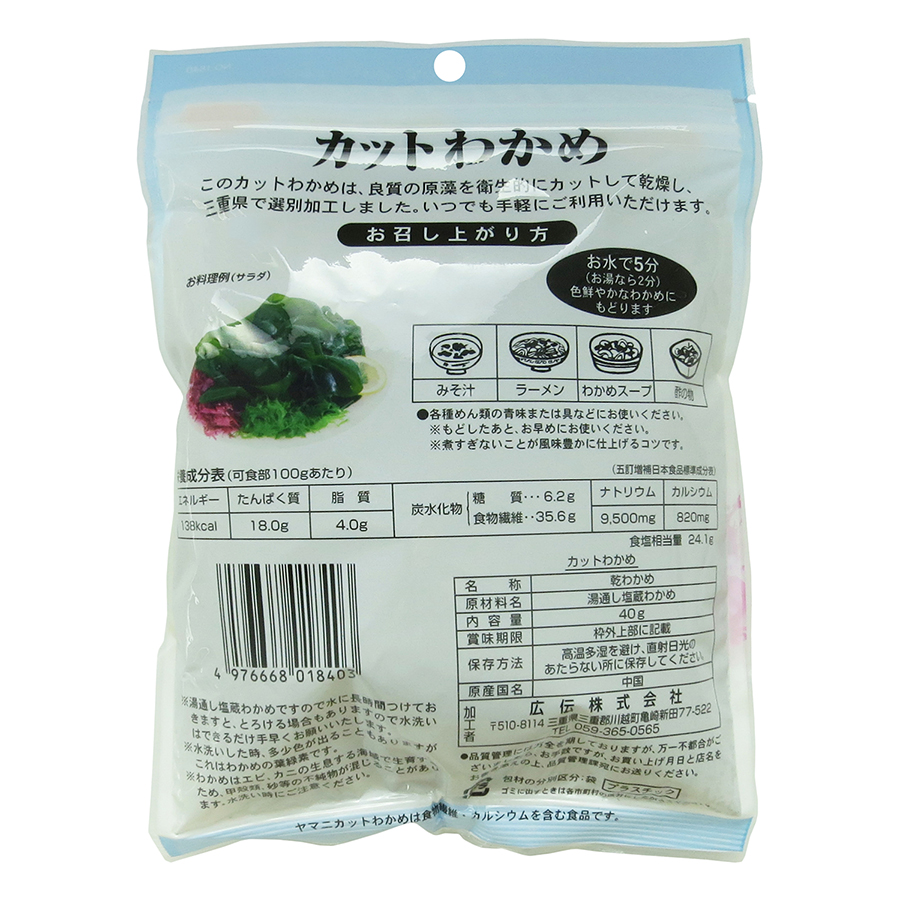 Rong biển cắt Wakame 40g