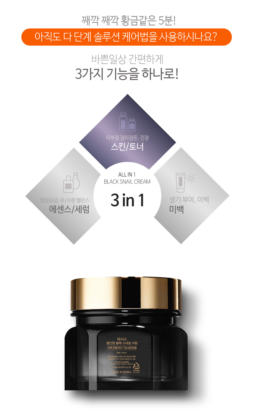 Kem dưỡng trắng và chống nhăn da Facis Black Snail Cream (100ml)