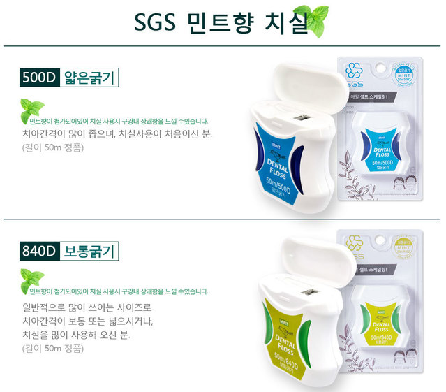 Chỉ nha khoa SGS 500D hương bạc hà nhập khẩu Hàn Quốc