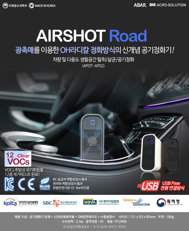 Máy lọc không khí ô tô Airshot Road | Sản phẩm chính hãng Hàn Quốc | Sử dụng công nghệ đèn LED UV khử trùng mạnh mẽ